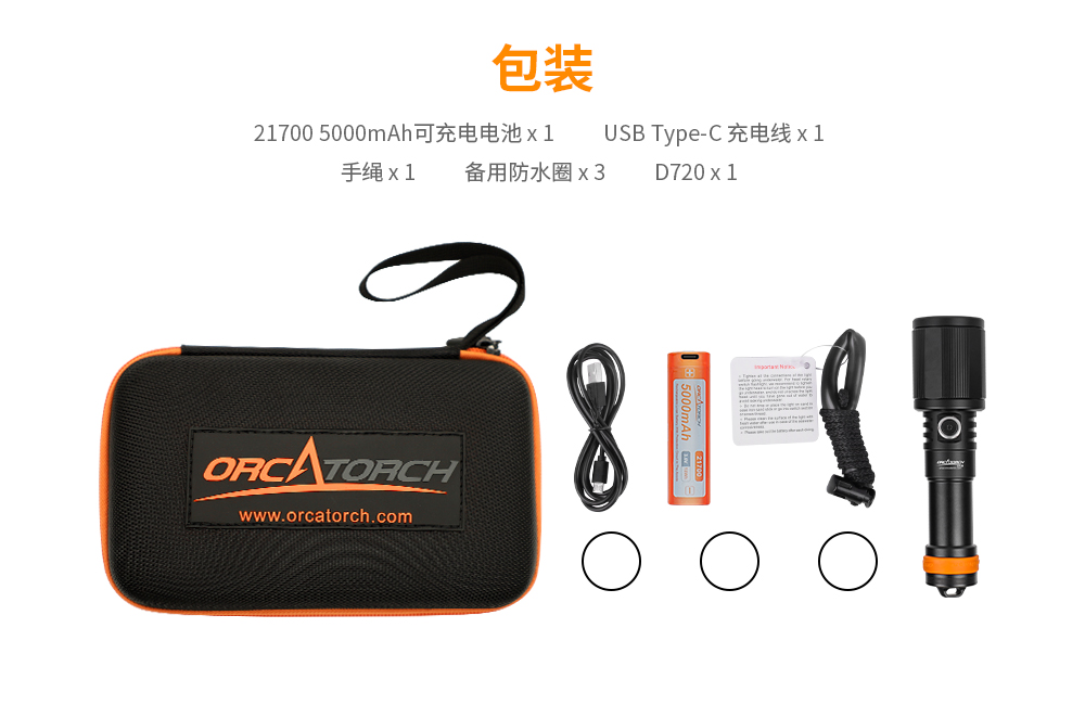 OrcaTorch草莓视频官网 D720新(xīn)款潛水手電,聚(jù)光潛水照明,超遠射程潛水(shuǐ)手電,手持式水下照明