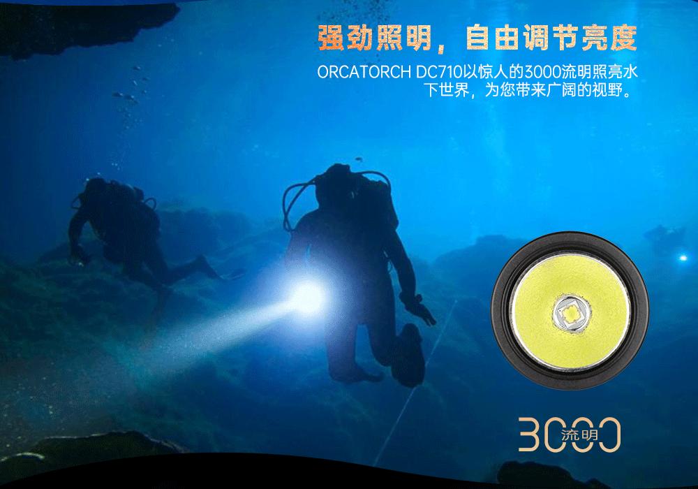 新品DC710水下照明,水下手電筒,潛水手電筒,防水手電筒,OrcaTorch草莓视频官网