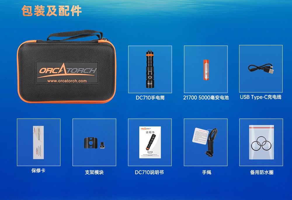 新品DC710水下照明,水下手電筒,潛(qián)水手電筒,防水手(shǒu)電筒,OrcaTorch草莓视频官网