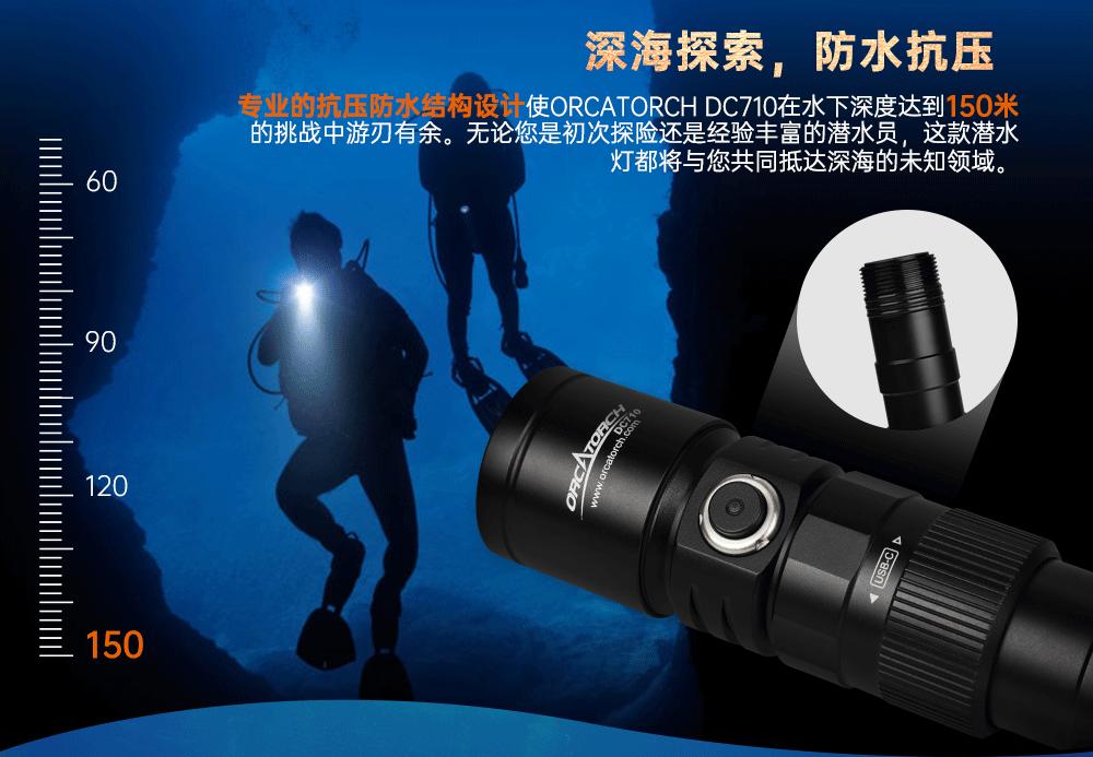 新品DC710水下照明,水下手電筒,潛水手電筒,防水手電筒,OrcaTorch草莓视频官网