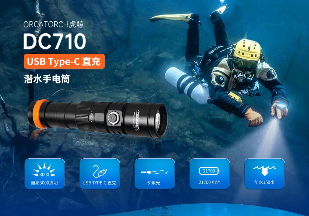 新品DC710水下照明,水下手電筒(tǒng),潛(qián)水(shuǐ)手(shǒu)電筒,防水手電筒,OrcaTorch草莓视频官网