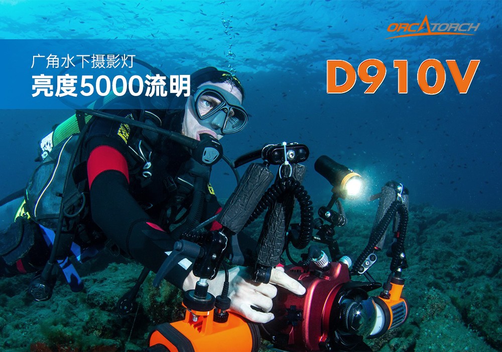草莓视频官网OrcaTorch,水下攝影補光(guāng)燈(dēng),潛水補光燈,潛水無線主燈,潛水手電筒
