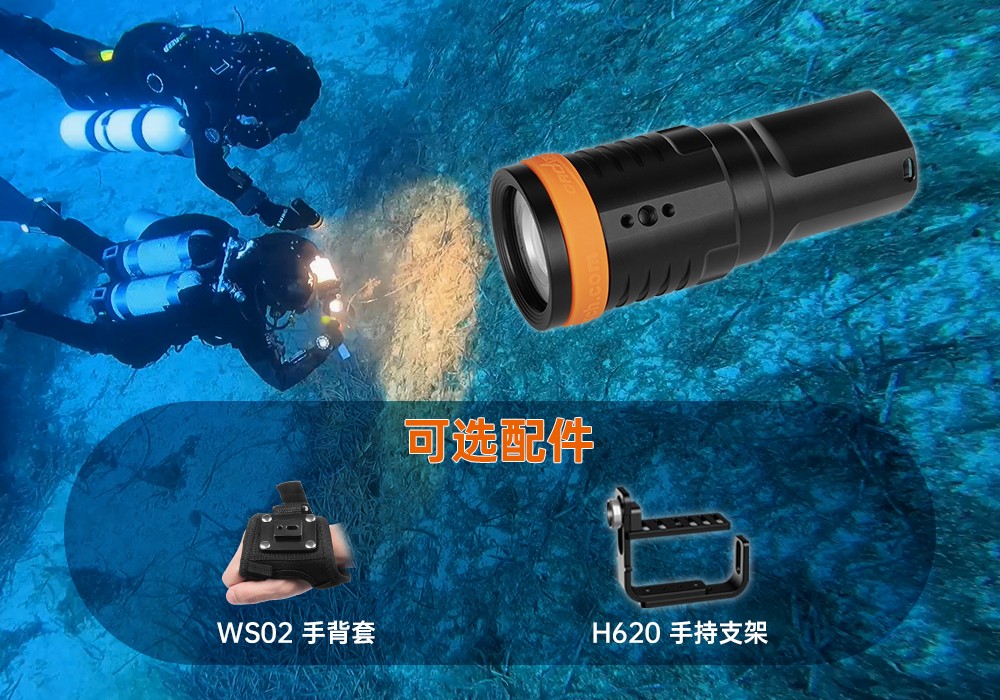 草莓视频官网OrcaTorch,水下攝影補光燈,潛水補光燈,潛(qián)水無線主燈,潛水手電筒