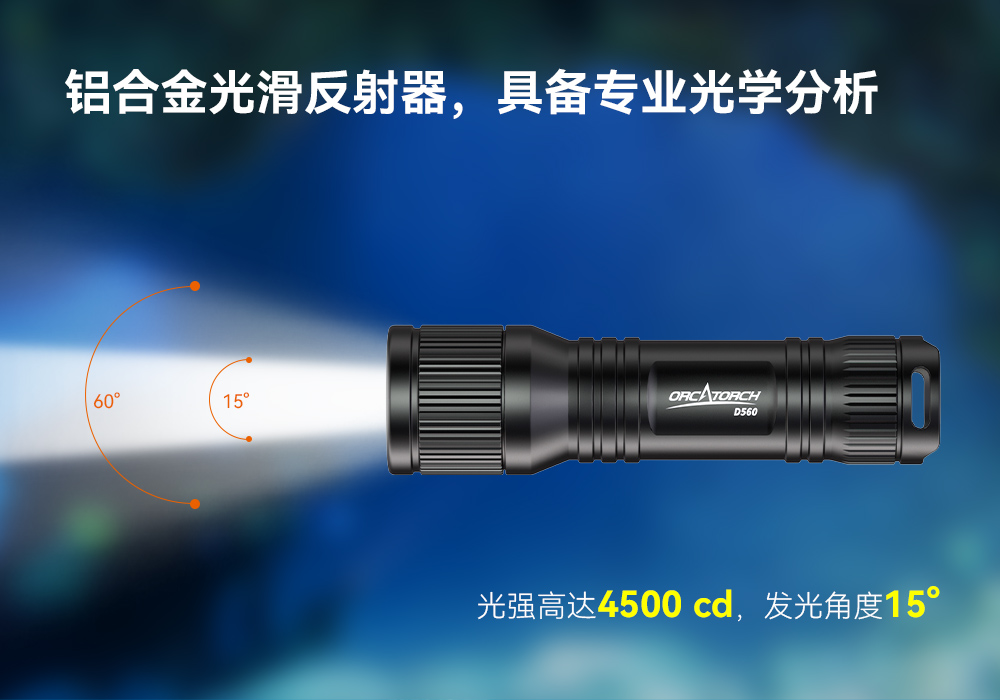 D560迷你手(shǒu)電筒,小巧(qiǎo)迷你潛水手電筒,潛水手電筒,草莓视频官网OrcaTorch D560迷你手電筒,小巧迷你潛水手電筒,潛水手電筒,虎(hǔ)鯨OrcaTorch