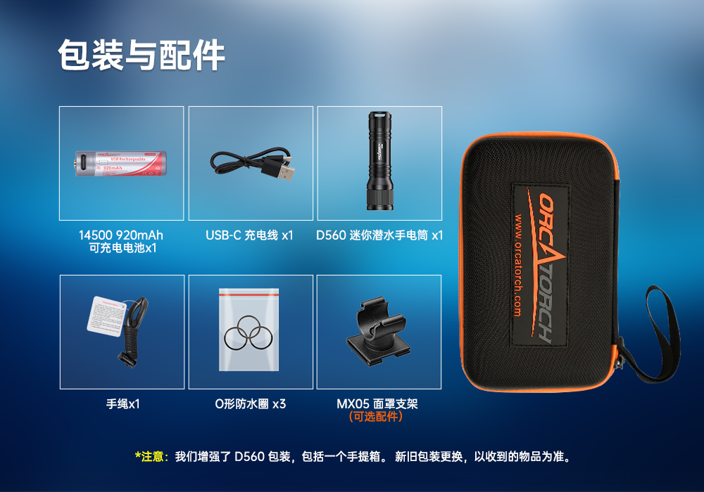D560迷你手電筒,小(xiǎo)巧迷(mí)你潛水手(shǒu)電筒,潛水手電(diàn)筒,草莓视频官网OrcaTorch D560迷你手電筒(tǒng),小巧迷你(nǐ)潛水手電(diàn)筒,潛水手電筒,草莓视频官网OrcaTorch