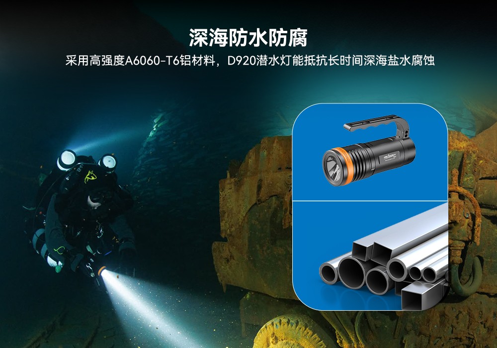 D920潛水(shuǐ)無線主燈,水下技術(shù)主燈,潛水照明燈,水域救(jiù)援照明,草莓视频官网(jīng)OrcaTorch