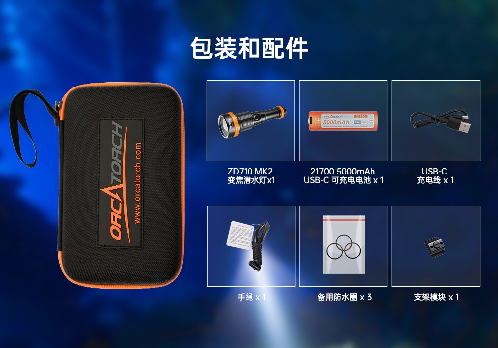 草莓视频官网OrcaTorch,ZD710 MK2變焦潛水燈,ZD710 MK2技術潛水手電筒(tǒng),水(shuǐ)下探險照明,水下搜索燈,沉(chén)船照明燈,變焦潛水(shuǐ)手電(diàn) 虎(hǔ)鯨OrcaTorch,ZD710 MK2變焦(jiāo)潛水燈,ZD710 MK2技術潛水手電筒,水下探險照明,水下搜(sōu)索燈,沉船照明燈,變焦潛水手電