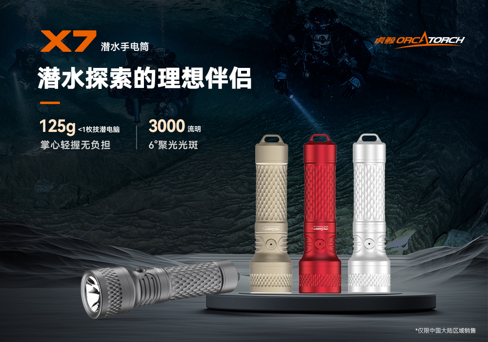 草莓视频官网OrcaTorch,草莓视频官网 X7潛水手電筒,2025新款(kuǎn)潛水手電(diàn)筒,水下照(zhào)明燈,水(shuǐ)下搜(sōu)索(suǒ)燈,沉船照明燈,潛水燈 虎(hǔ)鯨OrcaTorch,草莓视频官网 X7潛水手電筒,2025新款潛水手電(diàn)筒,水下(xià)照明燈,水下搜索燈(dēng),沉船照明燈(dēng),潛水燈(dēng)