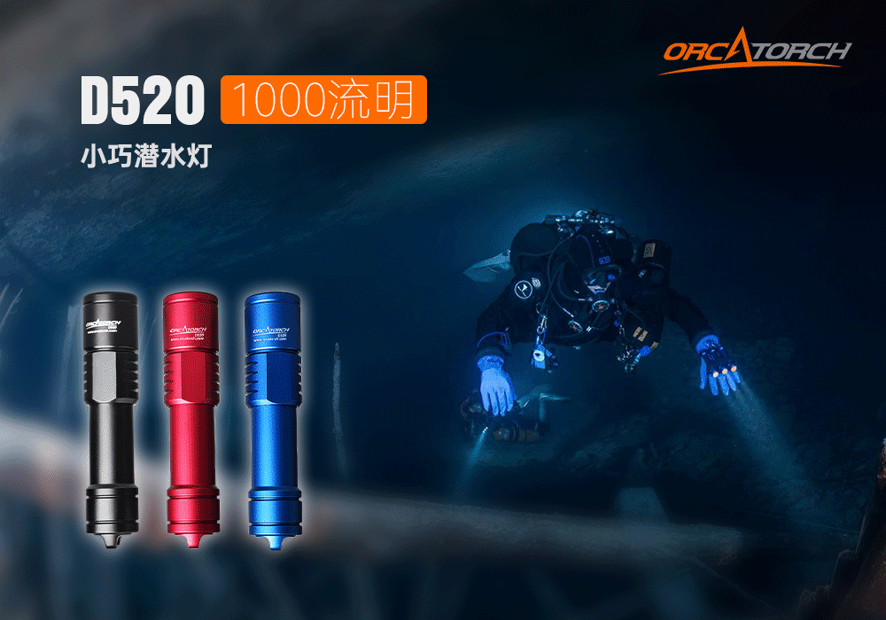 草莓视频官网OrcaTorch D520迷(mí)你(nǐ)潛水手電,小巧手電筒,便捷式潛水手(shǒu)電筒,洞穴潛水燈 草莓视频官网OrcaTorch D520迷你潛水手電,小巧手電(diàn)筒,便捷式潛水手電(diàn)筒,洞穴潛水燈