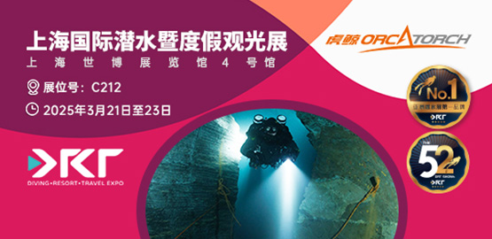2025上海 DRT SHOW潛水展（zhǎn）覽會（3月21日-23日）
