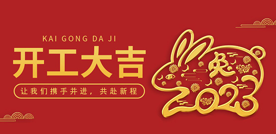 OrcaTorch草莓视频官网｜開工大（dà）吉，攜（xié）手（shǒu）並進