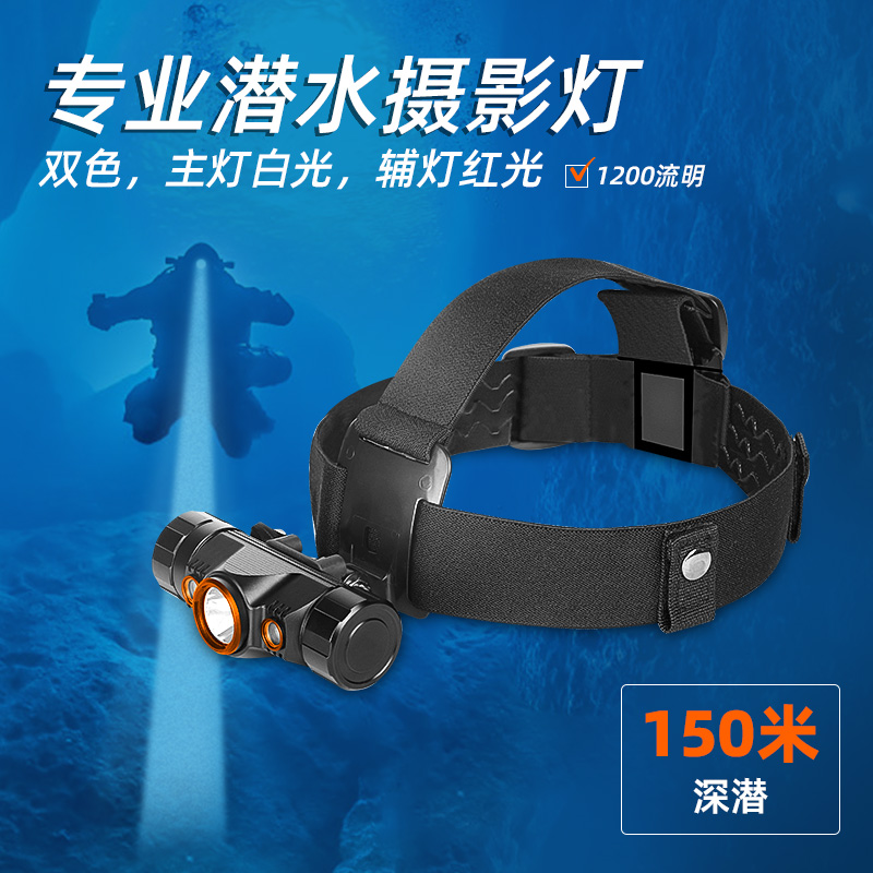 OrcaTorch草莓视频官网 Mazu TD01潛水頭燈，雙（shuāng）色潛水頭燈，多功能頭燈，海陸空多（duō）用頭燈，消防頭燈，夜潛照明